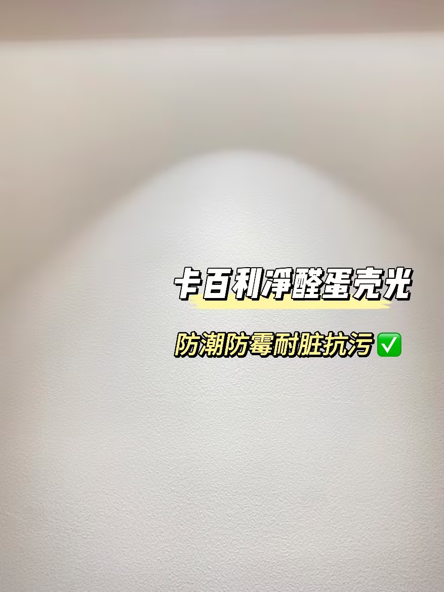 雅晶石和蛋殼光藝術(shù)漆