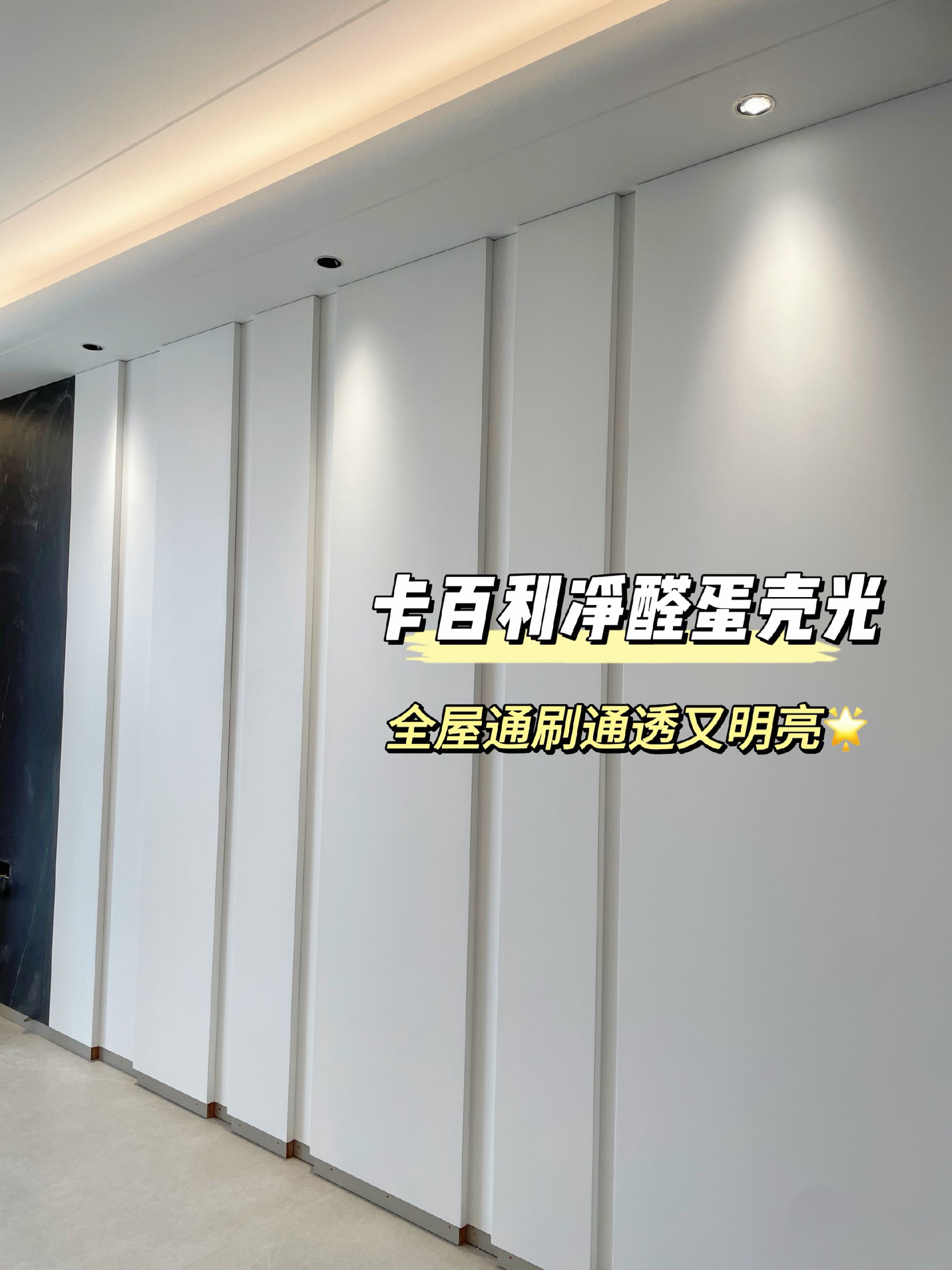 雅晶石和蛋殼光藝術(shù)漆