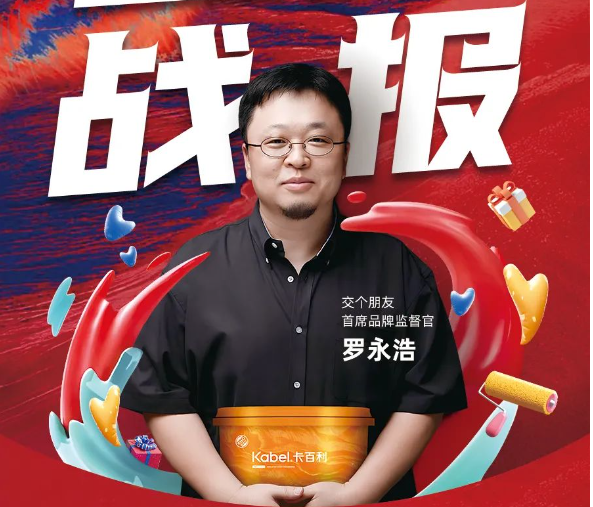 擠爆了！羅永浩帶貨卡百利藝術(shù)漆，沖上熱搜！