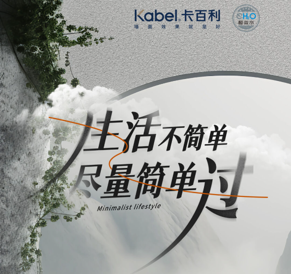 驚喜亮相！有一種治愈極簡(jiǎn)風(fēng)，從邂逅凈醛米尼砂絨藝術(shù)漆開(kāi)始