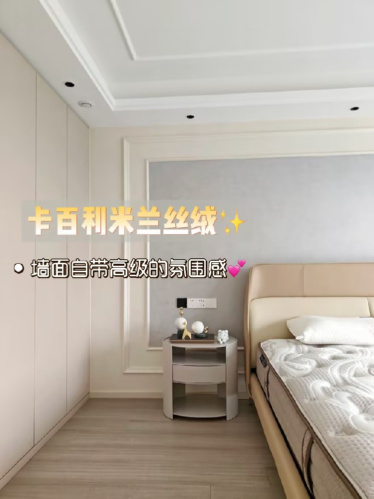 假如還有第二套新房裝修！我還選藝術(shù)漆！