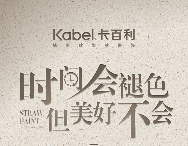 ?新品速遞丨天然稻草藝術(shù)漆，美好不褪色，盡享自然之美！