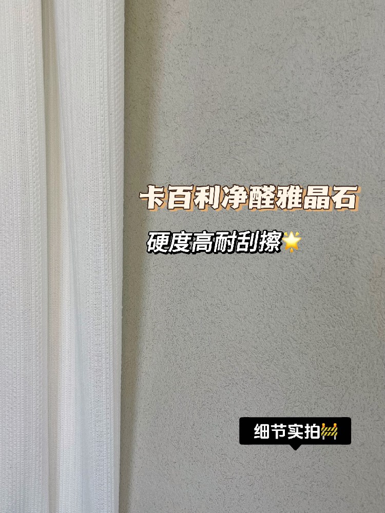 都2024年了！誰能拒絕雅晶石藝術(shù)漆的肌理感！