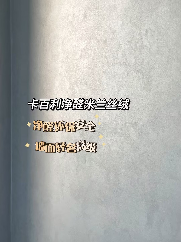 硬裝終于裝完了！還是藝術(shù)漆比乳膠漆香香香！?。?>
                                                    </div>
                    <div   id=