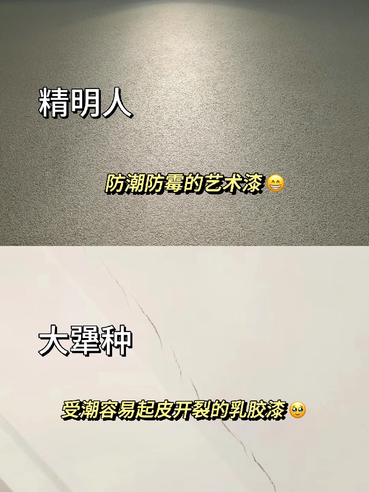 要裝修的看過來！一篇搞懂藝術(shù)漆與乳膠漆區(qū)別
