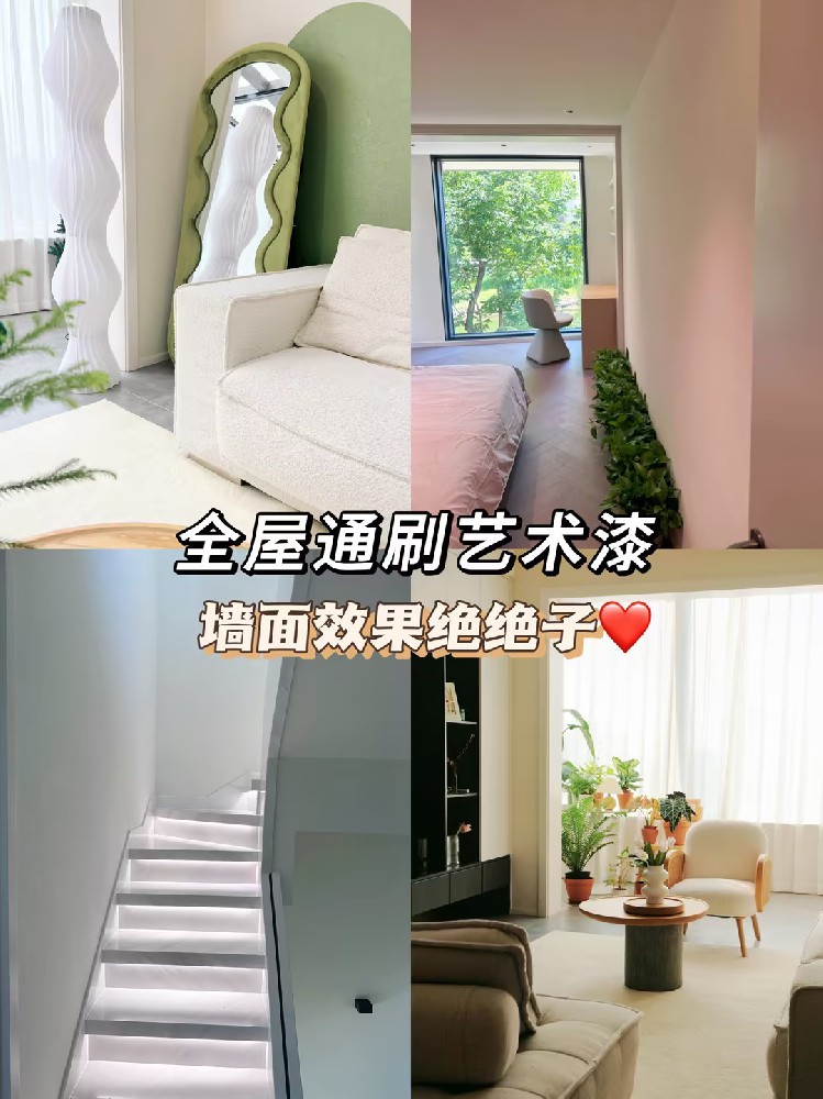 全屋通刷雅晶石藝術(shù)漆！配色高級灰直接封神！