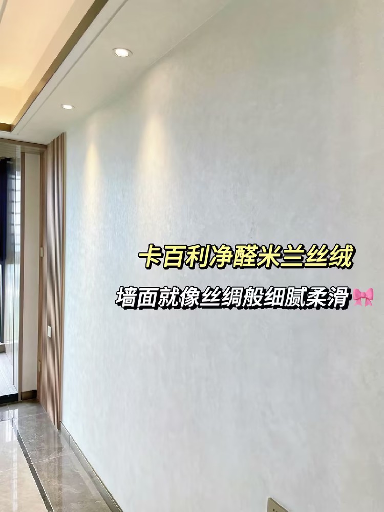 千萬別錯過米蘭絲絨藝術漆！墻面裝修就選它！?。?>
                                                    </div>
                    <div   id=