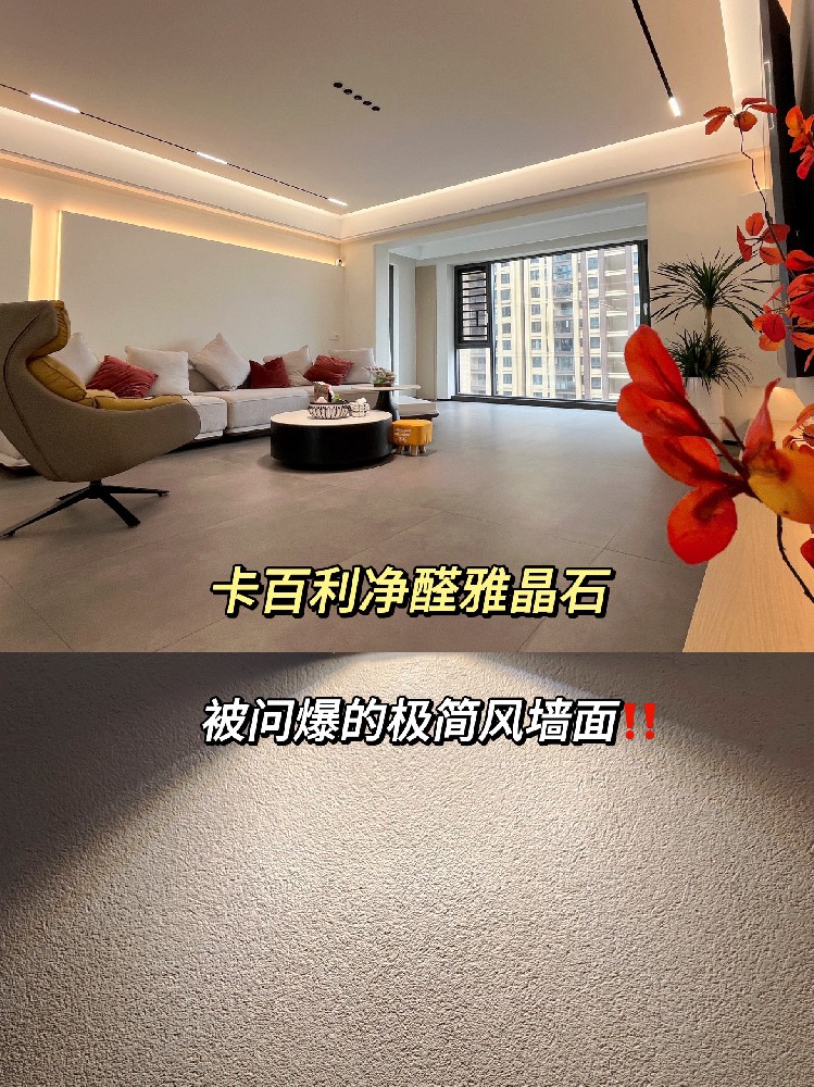 被問爆的極簡風墻面！！真的是雅晶石藝術(shù)漆?。。?>
                                                    </div>
                    <div   id=