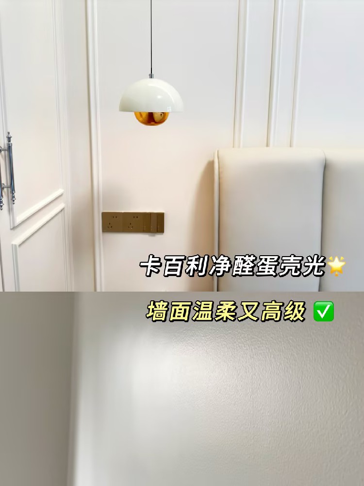 全靠蛋殼光藝術(shù)漆！小戶型也能裝出高級感！