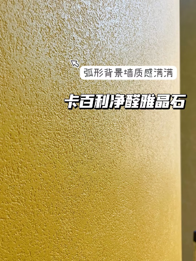小紅書(shū)果然沒(méi)騙人！跟風(fēng)用藝術(shù)漆做背景墻，效果贊爆了！
