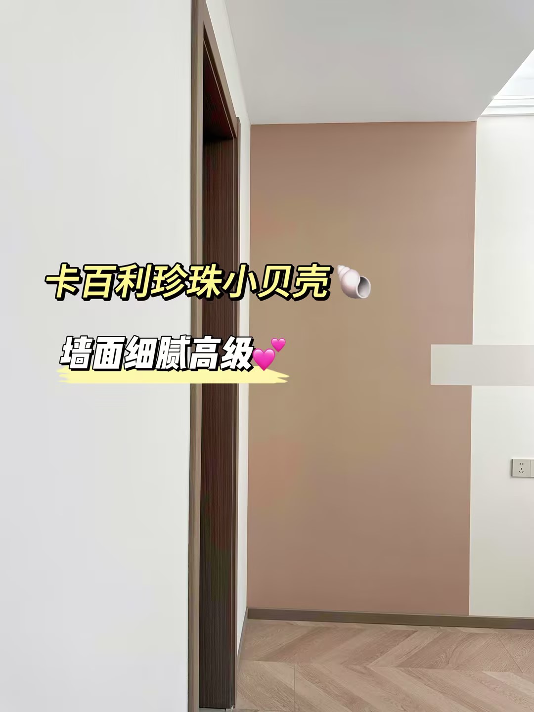 藝術(shù)漆和乳膠漆的對比：為什么全屋藝術(shù)漆更實(shí)用？