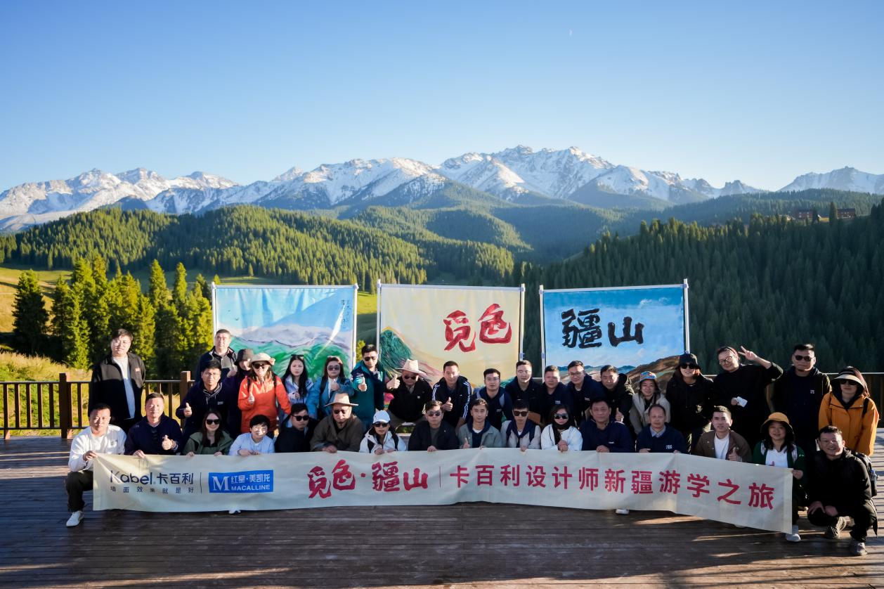 卡百利藝術(shù)漆攜手50+設(shè)計師
