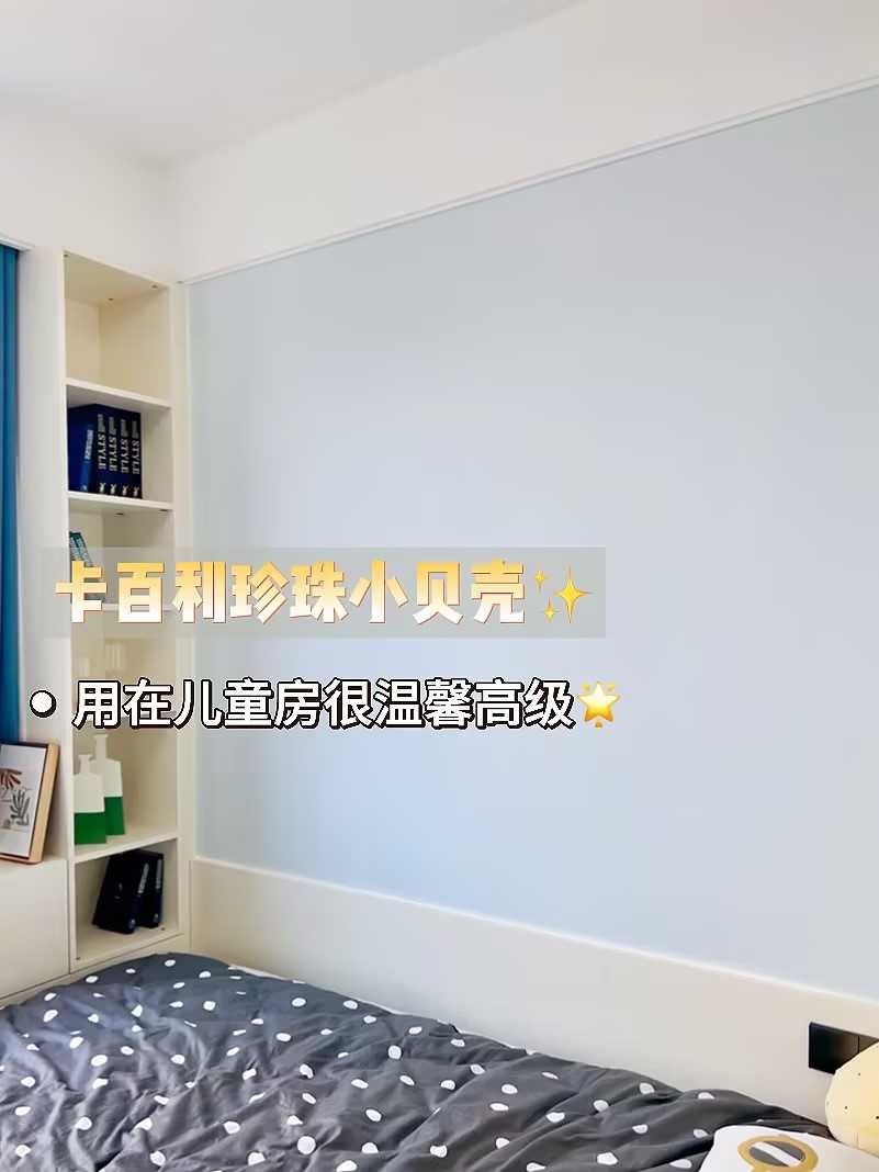 卡百利珍珠小貝殼藝術(shù)漆：背景墻、樓梯區(qū)裝修的不二之選