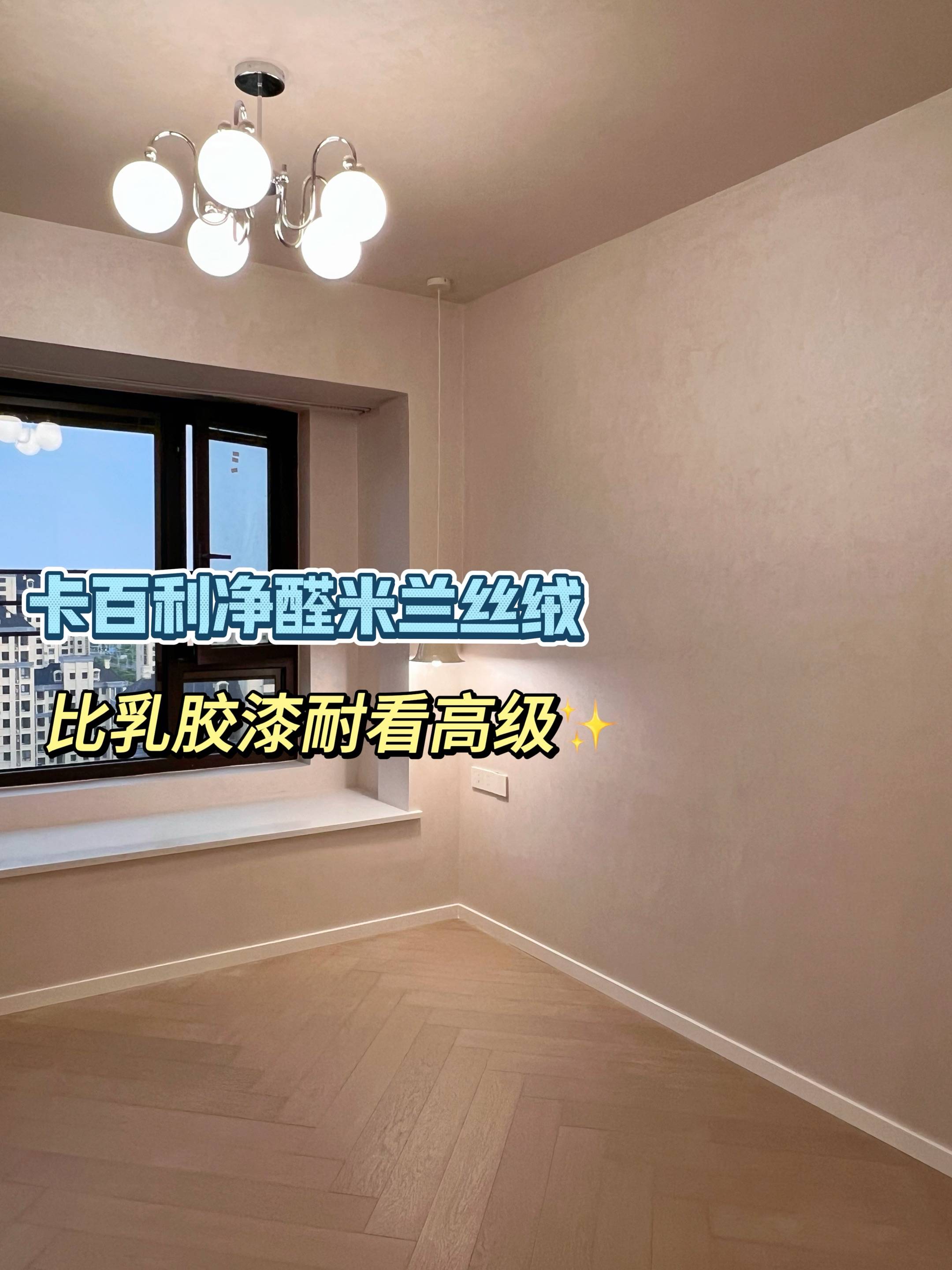 全屋藝術(shù)漆搭配技巧：電視墻、臥室、地下室全覆蓋方案！