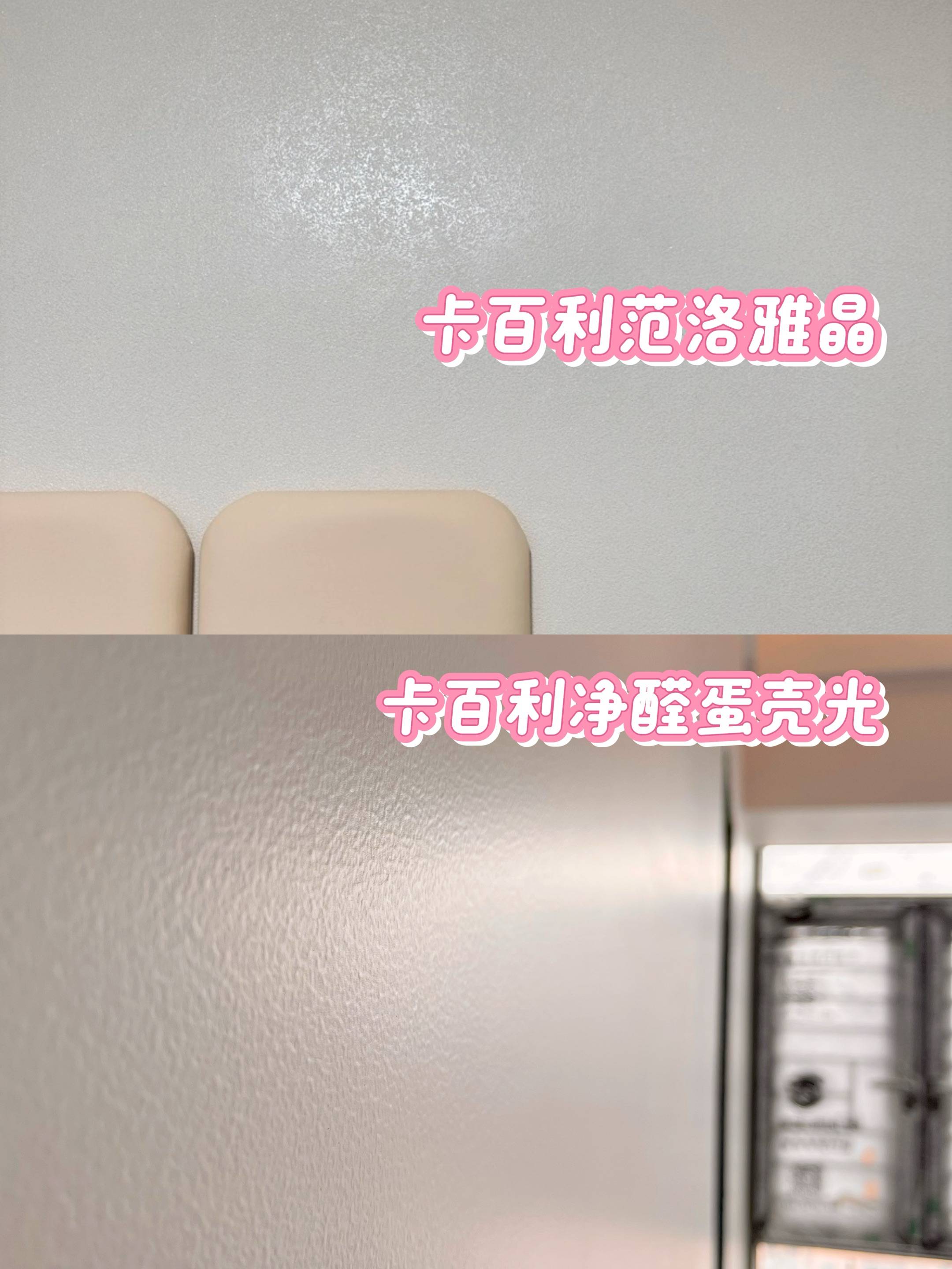 2024最熱藝術(shù)漆：范洛雅晶與蛋殼光，硬核對(duì)比看這里！