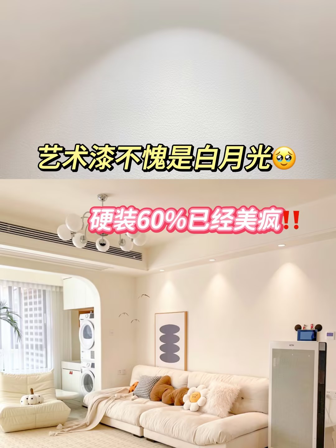 蛋殼光藝術(shù)漆為什么這么火？硬裝60%就能美到窒息！