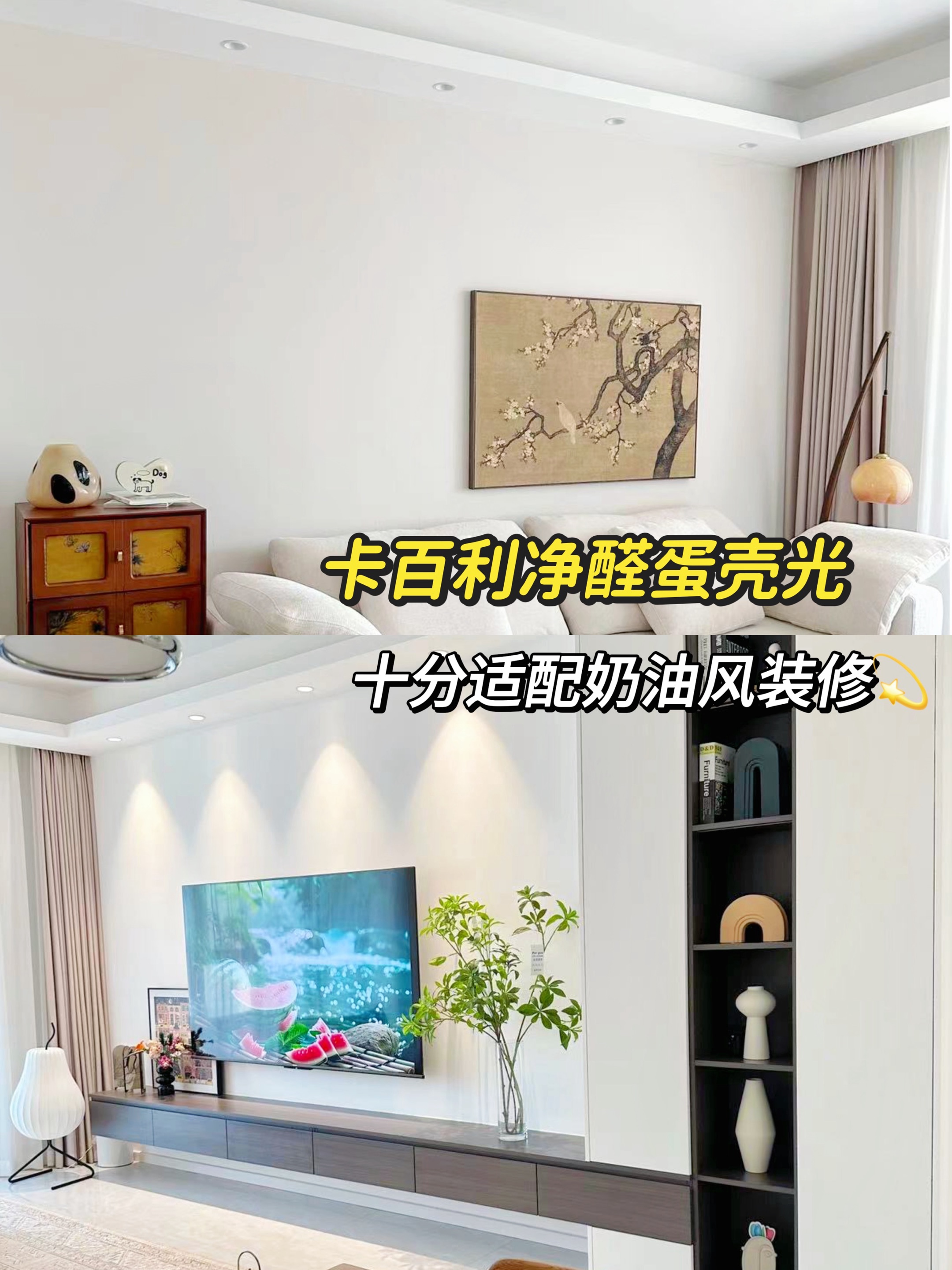 防潮防霉墻面解決方案，奶油風(fēng)裝修首選！